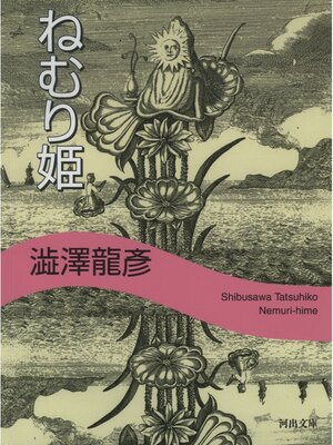 cover image of ねむり姫